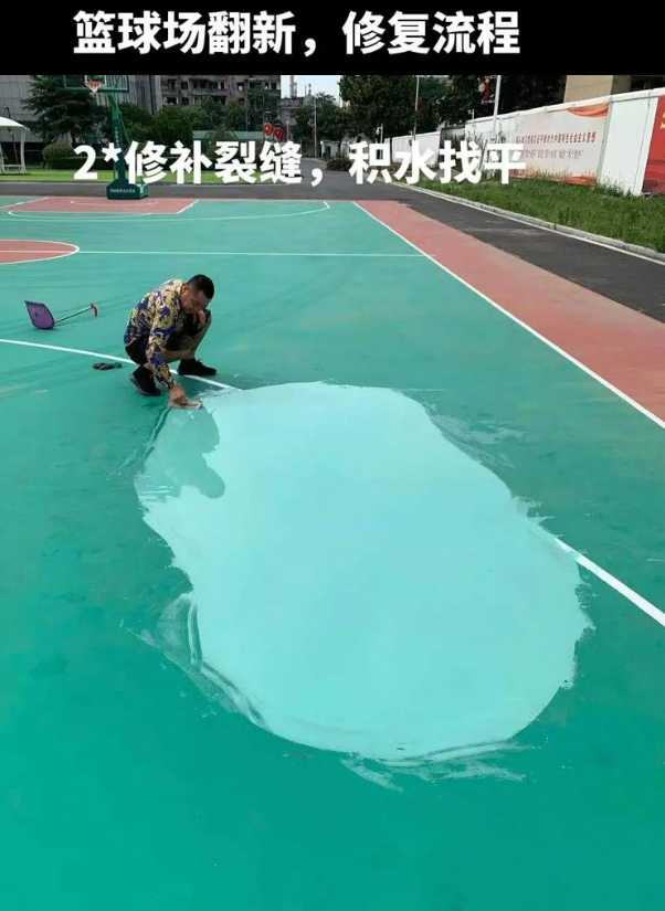 延津硅 PU 球场（篮球场 / 羽毛球场）  局部维修（破损＜30%）